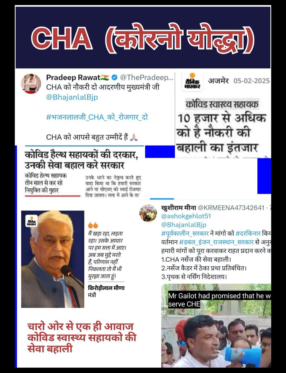 B.S. Meena (@luckymina02) on Twitter photo डबल इंजन सरकार 🙏
👇
जन -जनता-जनप्रतिनिधियों की एक ही आवाज..
#CHA कोविड स्वास्थ्य सहायको को मिले रोजगार..
#CHA_रोजगार_माँग_2025
<a href="/BhajanlalBjp/">Bhajanlal Sharma</a>
<a href="/BJP4Rajasthan/">BJP Rajasthan</a>
<a href="/DrKirodilalBJP/">Dr. Kirodi Lal Meena</a>
<a href="/GajendraKhimsar/">Gajendra Singh Khimsar</a>
<a href="/ramlalsharmabjp/">Ramlal Sharma</a>
<a href="/MorningNewsIndi/">MorningNewsIndia</a>
<a href="/MukeshBangra12/">Mukesh Bangra (चौधरी)</a>
<a href="/KumariDiya/">Diya Kumari</a>
<a href="/ThePradeepRawat/">Pradeep Rawat🇮🇳</a> डबल इंजन सरकार 🙏
👇
जन -जनता-जनप्रतिनिधियों की एक ही आवाज..
#CHA कोविड स्वास्थ्य सहायको को मिले रोजगार..
#CHA_रोजगार_माँग_2025
<a href="/BhajanlalBjp/">Bhajanlal Sharma</a>
<a href="/BJP4Rajasthan/">BJP Rajasthan</a>
<a href="/DrKirodilalBJP/">Dr. Kirodi Lal Meena</a>
<a href="/GajendraKhimsar/">Gajendra Singh Khimsar</a>
<a href="/ramlalsharmabjp/">Ramlal Sharma</a>
<a href="/MorningNewsIndi/">MorningNewsIndia</a>
<a href="/MukeshBangra12/">Mukesh Bangra (चौधरी)</a>
<a href="/KumariDiya/">Diya Kumari</a>
<a href="/ThePradeepRawat/">Pradeep Rawat🇮🇳</a>