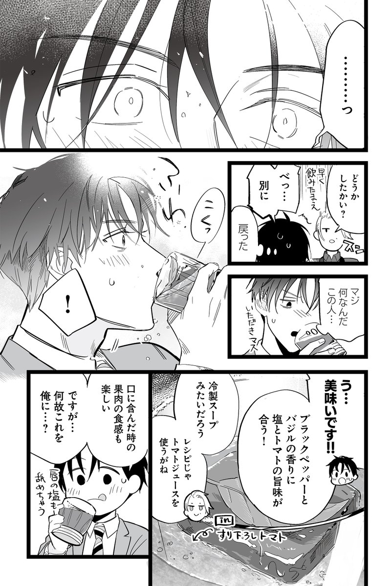 鬼上司の裏の顔がバーテンダーだった話(4/4) 