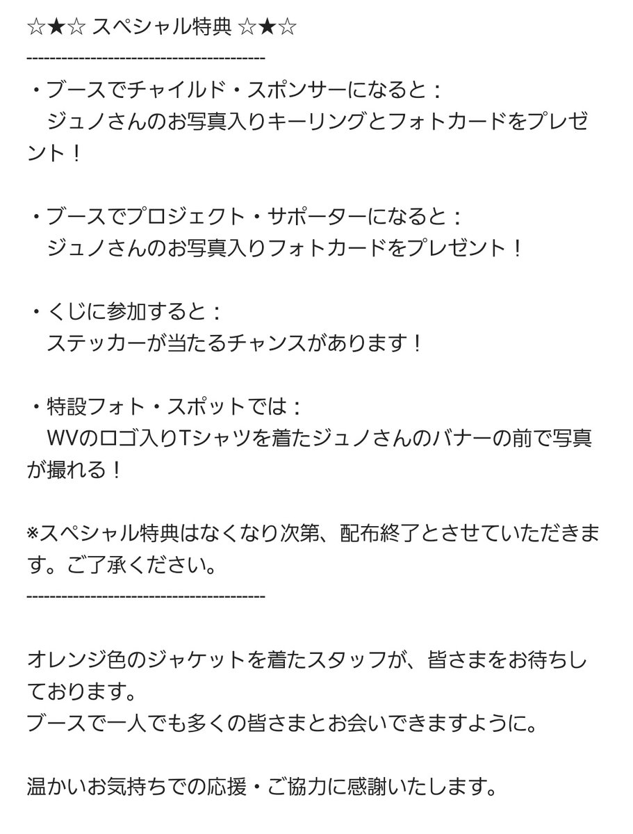 2月8日・9日の東京体育館で【JUNHO×ワールド・ビジョン】ブース出展があるそうです💛

#이준호 #LEEJUNHO #イ·ジュノ
#준호 #JUNHO #ジュノ
#MidnightSun
#2025_LEEJUNHO_FANCON
#WorldVision #ワールドビジョン