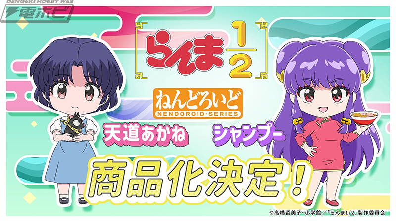 ねんどろいどフィギュア化決定！ 『らんま 1/2』 天道あかね