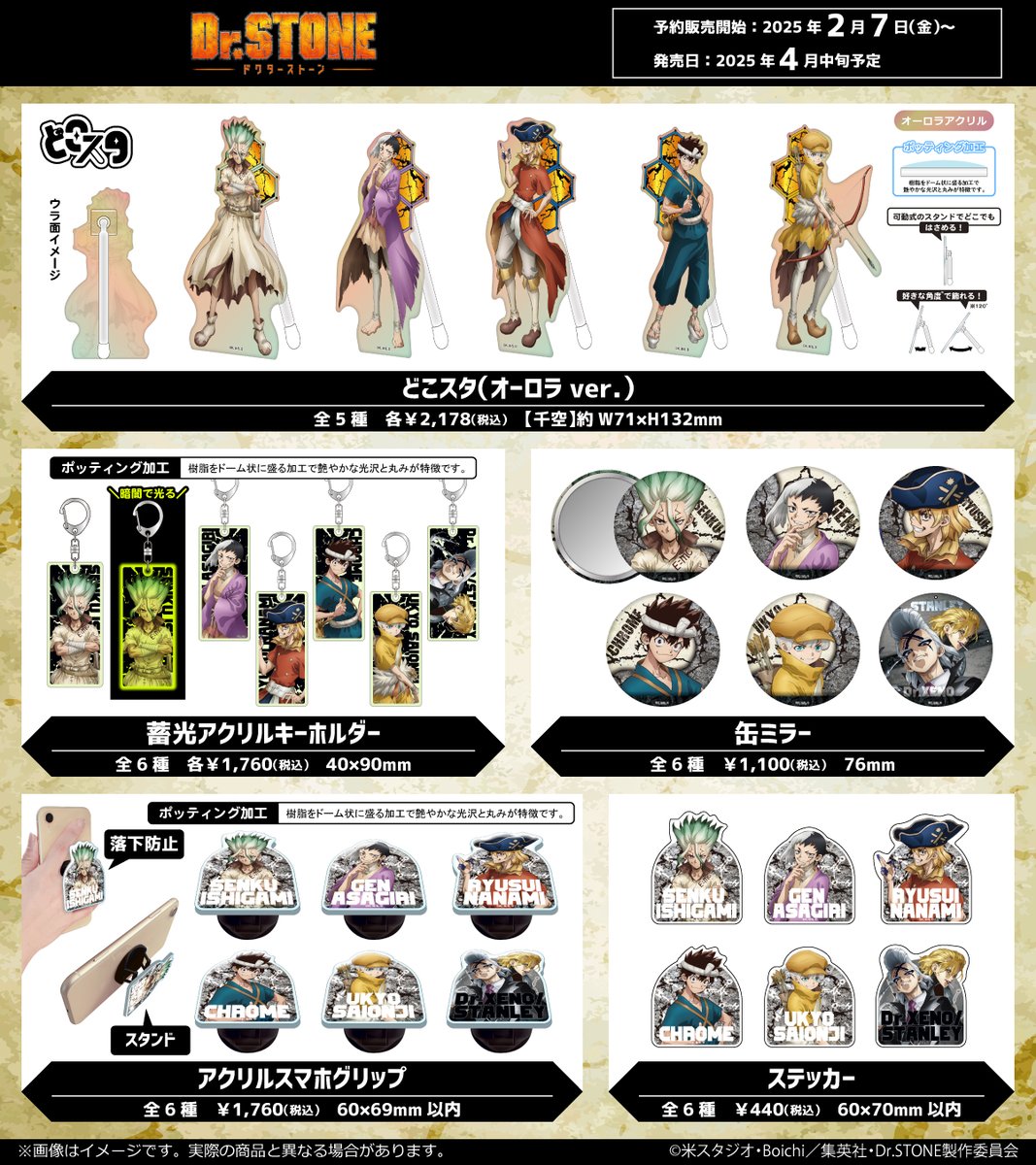 tuk_ang's tweet photo. 【つかんぐ★新商品】

TVアニメ『Dr.STONE』より、新商品が予約販売開始！！

ホログラム缶バッジをはじめ、オーロラや蓄光などの特殊アクリルを使用したグッズや、スマホケースに挟むのにちょうどいいサイズのステッカーなど、全9アイテムが一挙に登場！

詳細はコチラ🧪
https://t.co/SRdI2jmacR

#DrSTONE #ドクターストーン