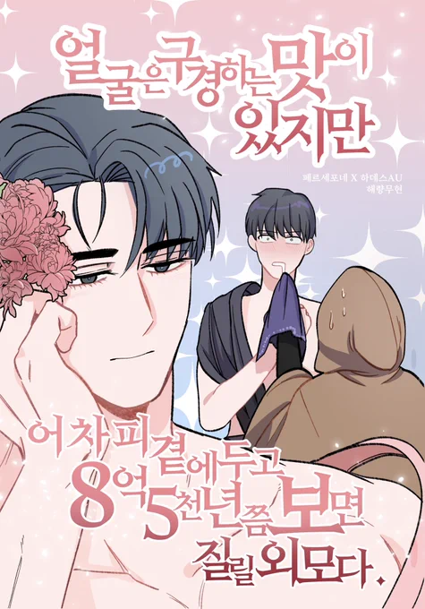 진짜 믿기지 않으실 수도 있는데 
저…..이번엔 시리어스…를 노렸습니다………..
진짜…하늘에…맹세함…. 