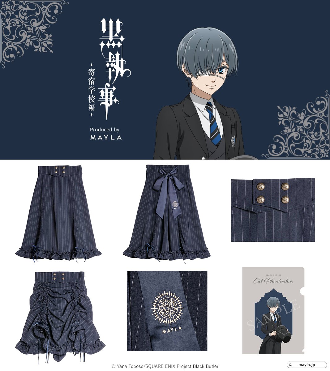 Produced by #MAYLA アニメ『黒執事 -寄宿学校編-』 アイコニック