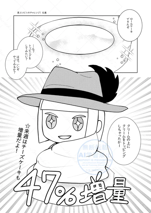 増量ロールケーキがルぬいのトッピングだったのでファンアートを描きました(^ω^)(おいしいクリームはなんぼあってもええですからね) 
