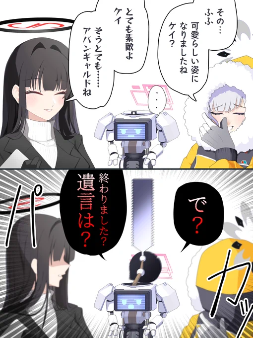 ヒマリオにブチギレるケイ
#ブルアカ 