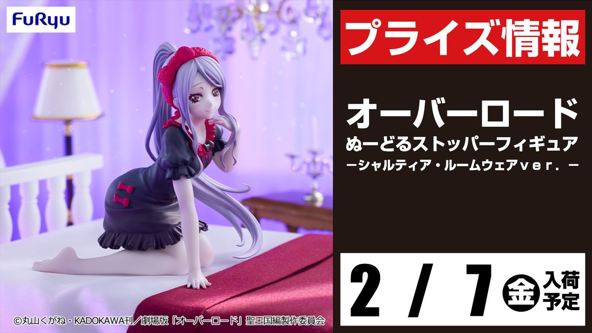 シャルティア フィギュア オーバーロード ぬーどるストッパー 