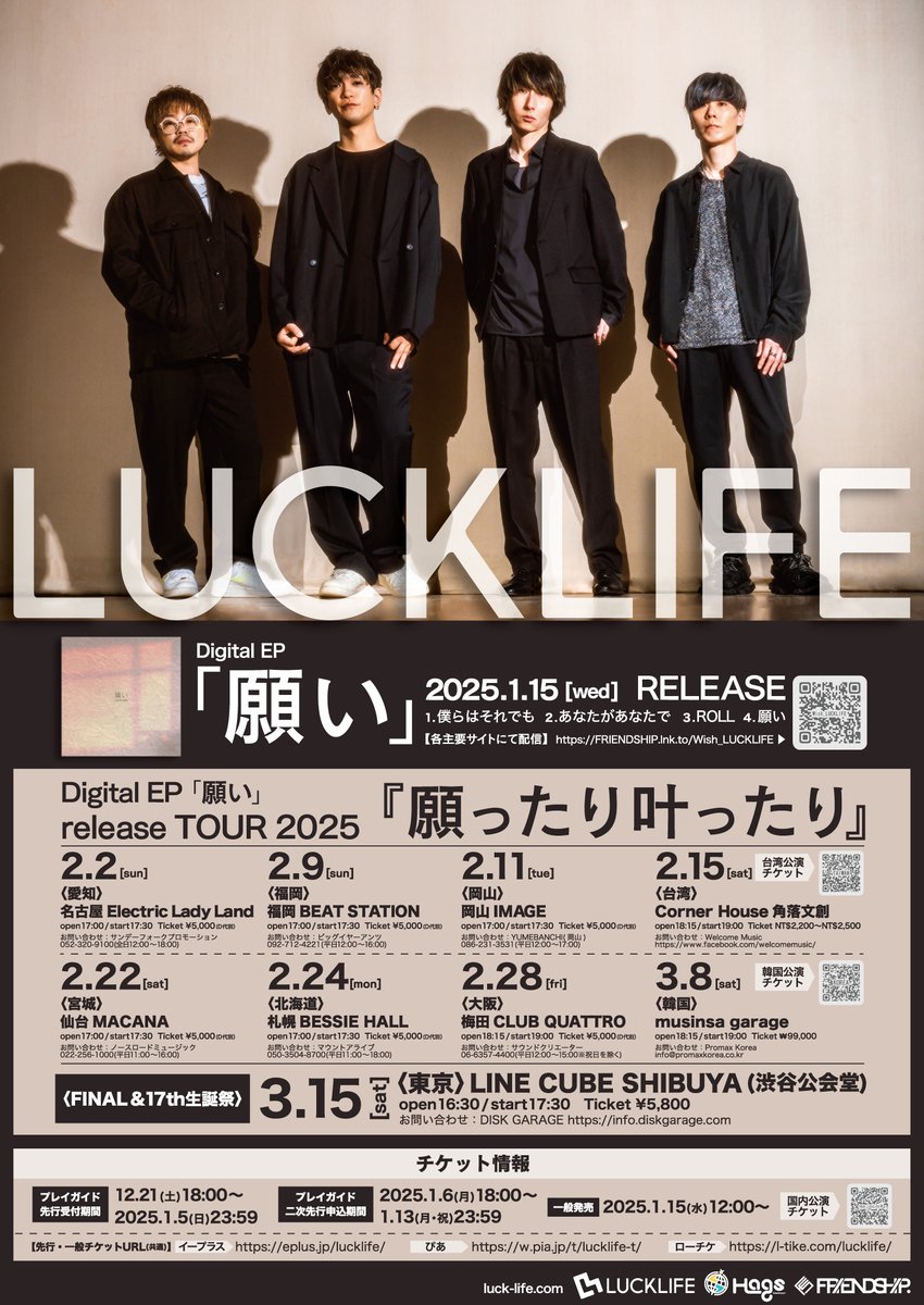 🎈次の公演は2/9(日)福岡！🎈 ただいま開催中の全国ツアー 【ラック