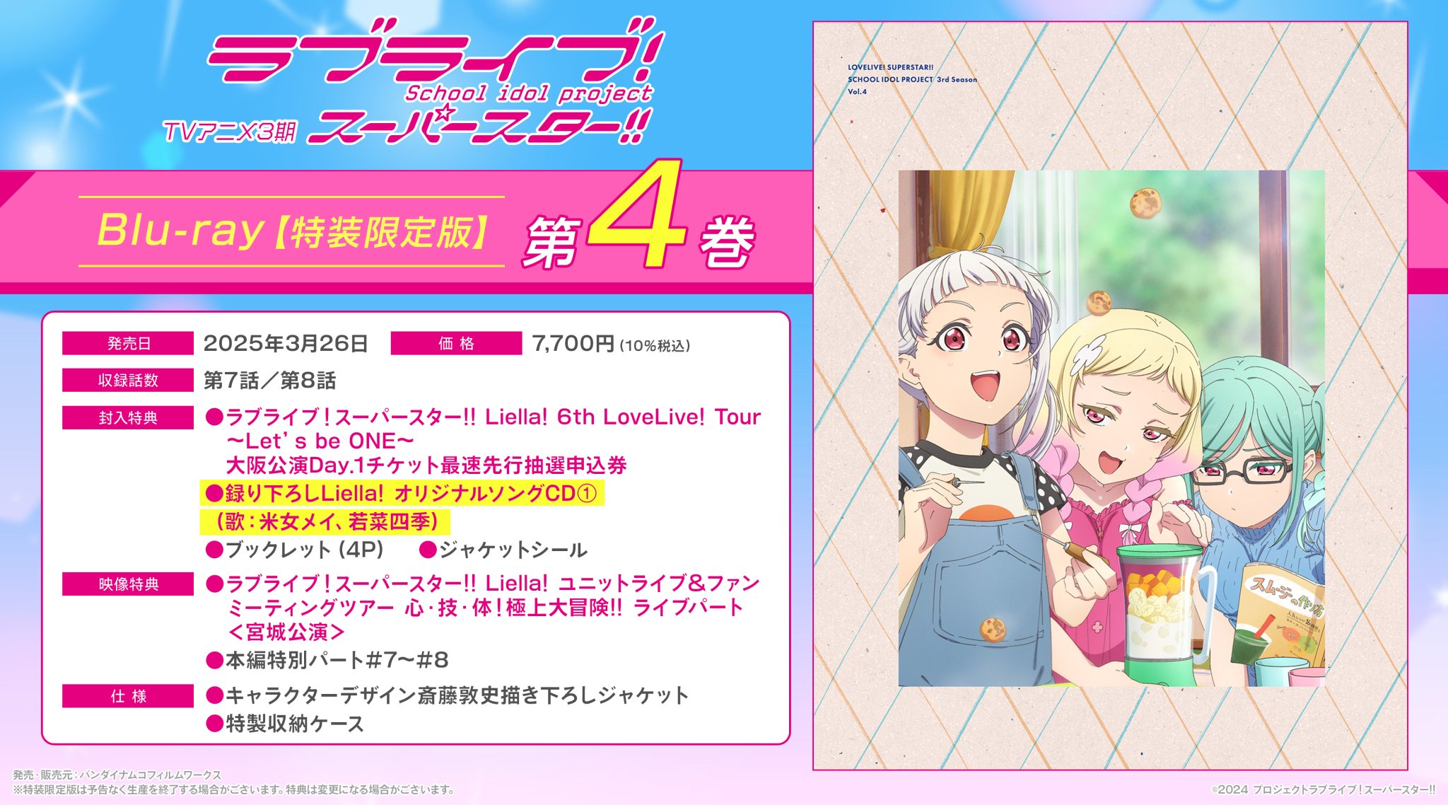Liella! 2nd LoveLive! ~What a Wonderful Dream!!~