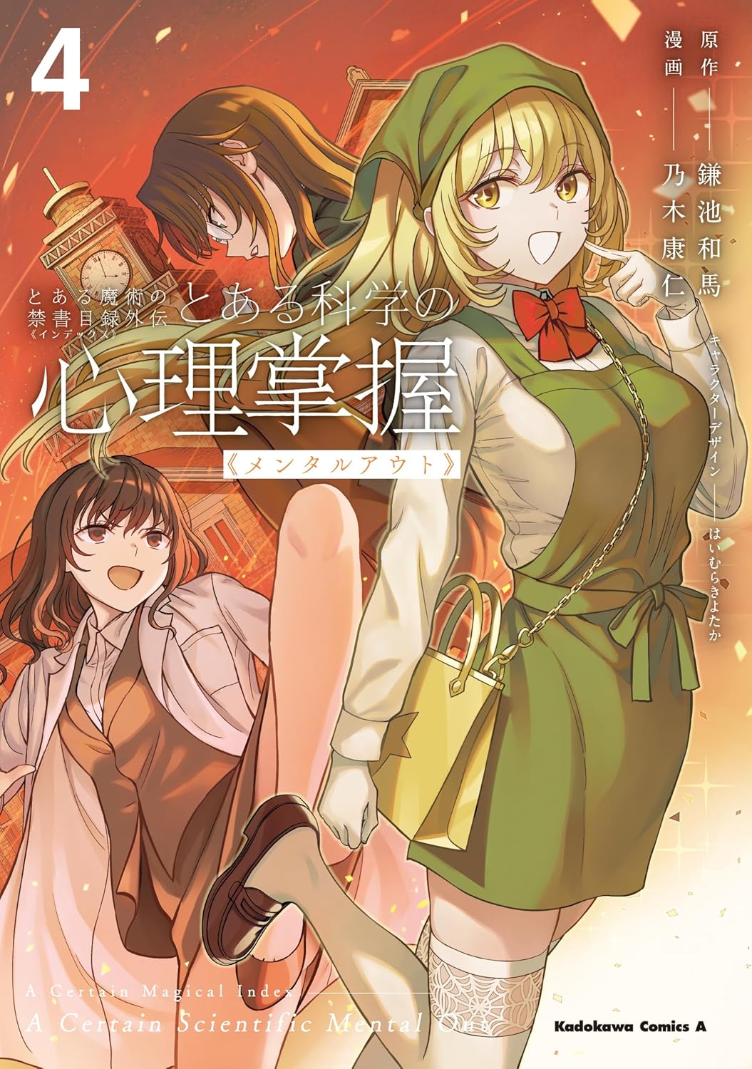 とある科学の心理掌握公式 (@toarumisakiss) / X とある科学の心理掌握公式 (@toarumisakiss) / X