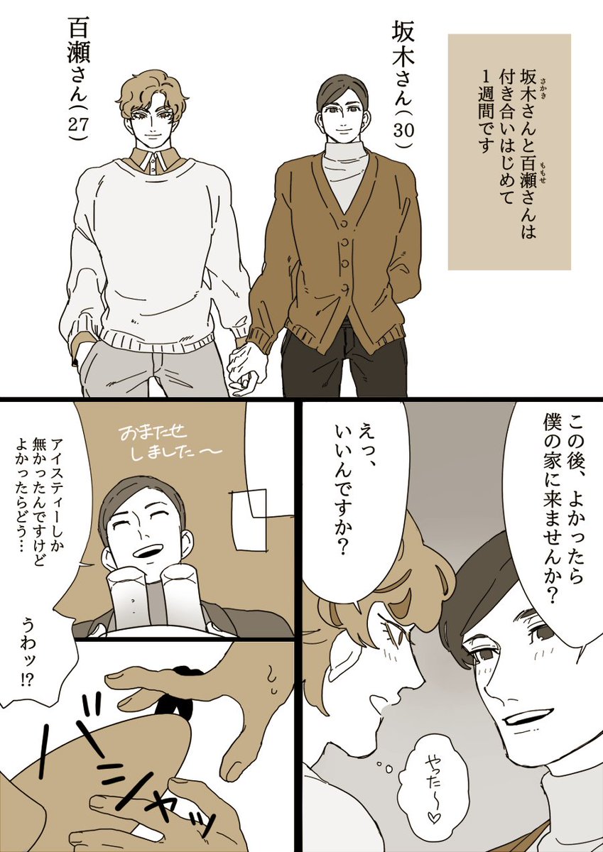 坂木さんと百瀬さん
#漫画が読めるハッシュタグ 