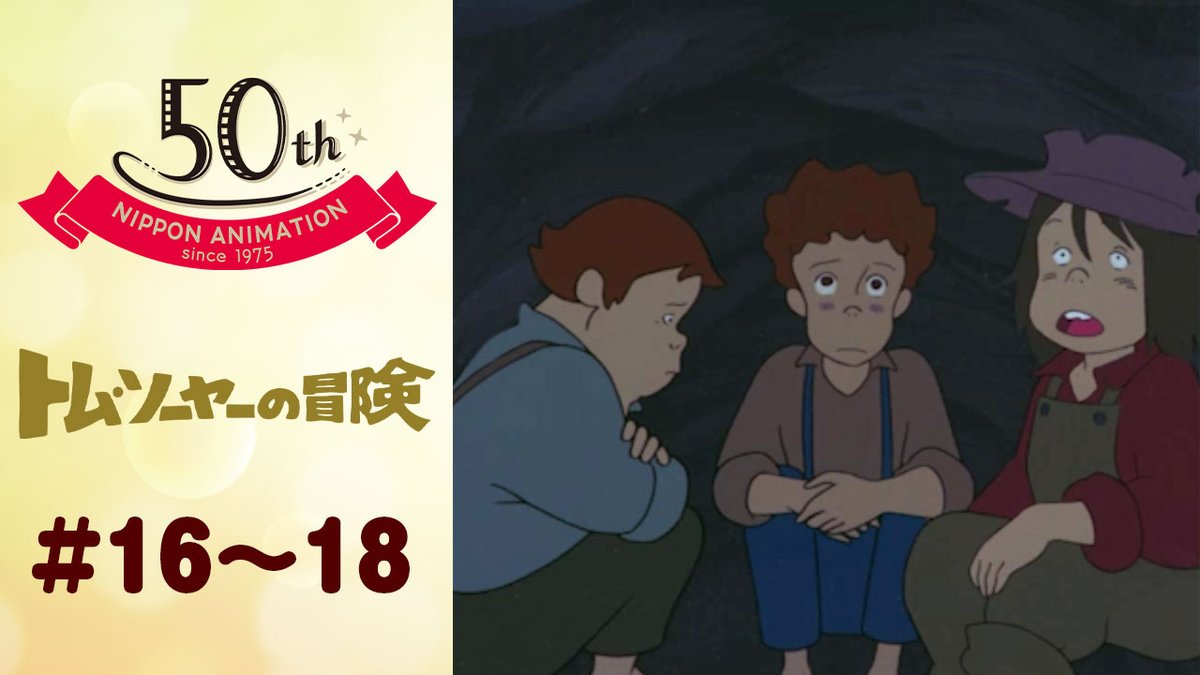 日本アニメーション公式YouTubeチャンネル「日本アニメーション 