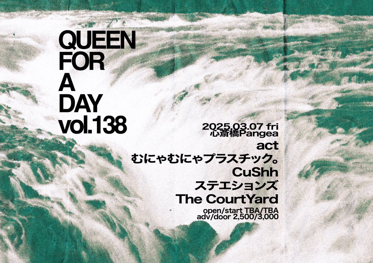 【3/7のパンゲア】
QUEEN FOR A DAY vol.138
出演：

むにゃむにゃプラスチック。
CuShh
ステエションズ
The CourtYard

OPEN TBA START TBA
ADV ￥2500 (+1d￥600)
Pangeaメール予約▼
livepangea.com/live/queen-for…