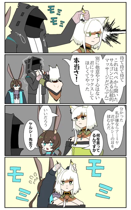 ケルシーの耳を揉む
#アークナイツ 