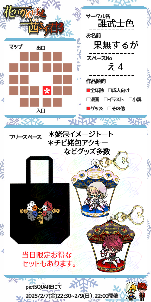 2/7~9姥包WEBオンリー #花の茜3お品書き🌸
イメージトートやアクキーなどグッズ色々。
画像は個別頒布価格ですが、ちょっとお得なグッズセットもあるのでよろしくお願いします!
「姥包グッズまとめ」内→https://t.co/LcUl3uCuAF