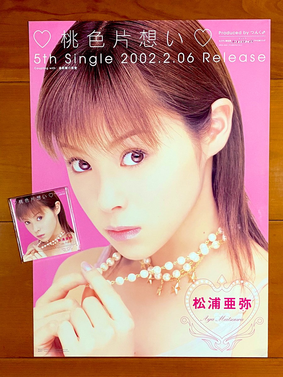 【値下げ】非売品 松浦亜弥 桃色片想い モモゾーピーコぬいぐるみグッズ ハロプロ 非売品 松浦亜弥 桃色片想い モモゾーピーコぬいぐるみグッズ ハロプロ