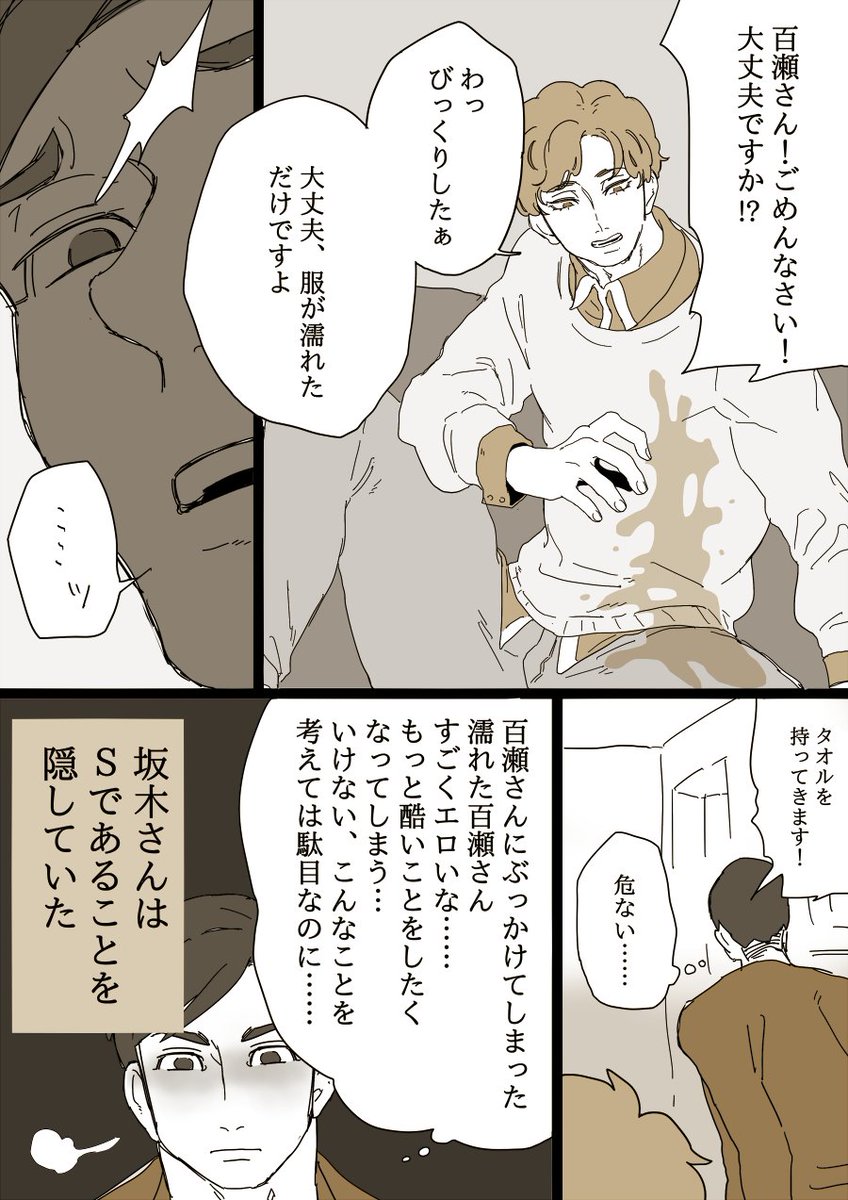 坂木さんと百瀬さん
#漫画が読めるハッシュタグ 