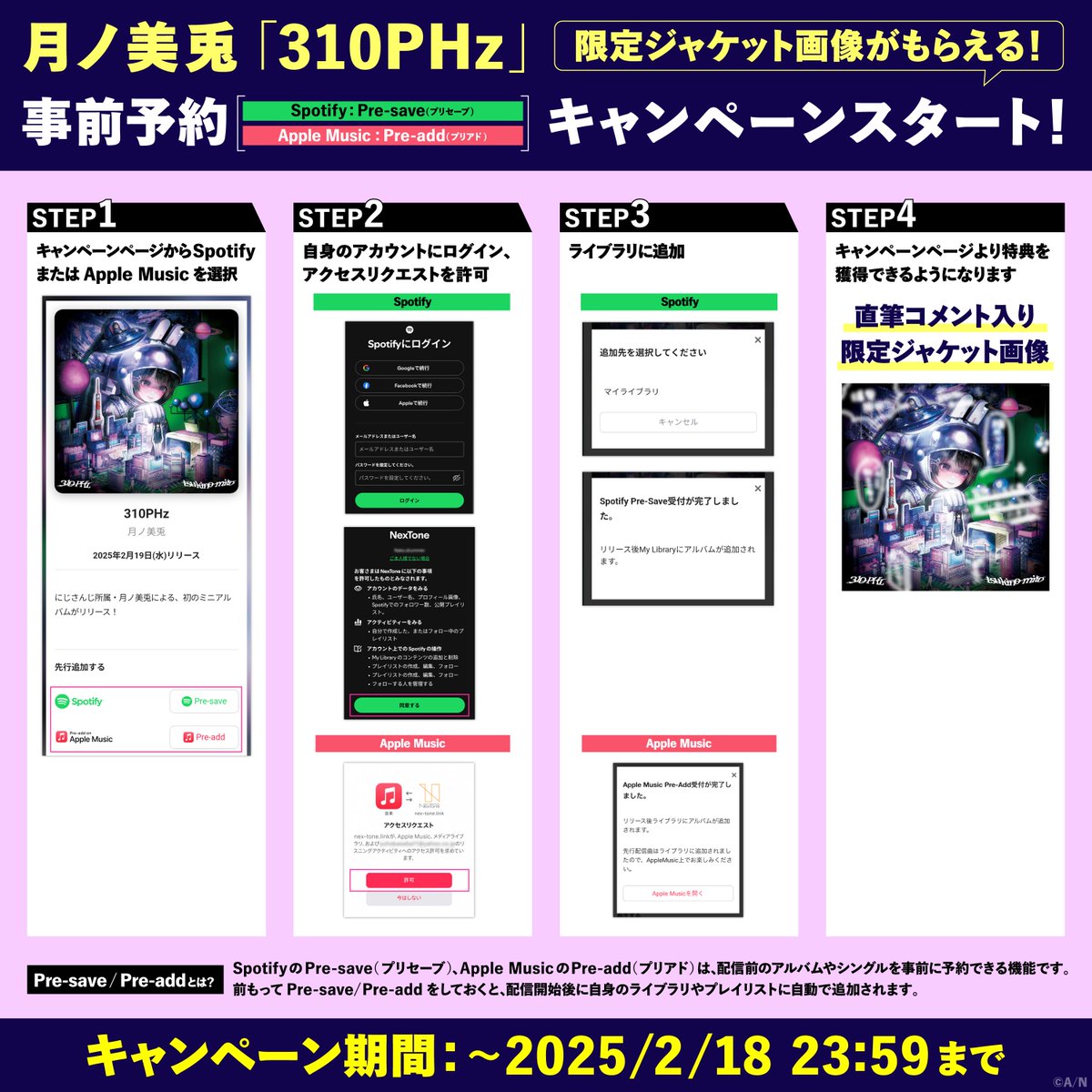 ⋰ 📡#月ノ美兎 1st Mini Album「310PHz」 XFD動画・先行配信 情報受信