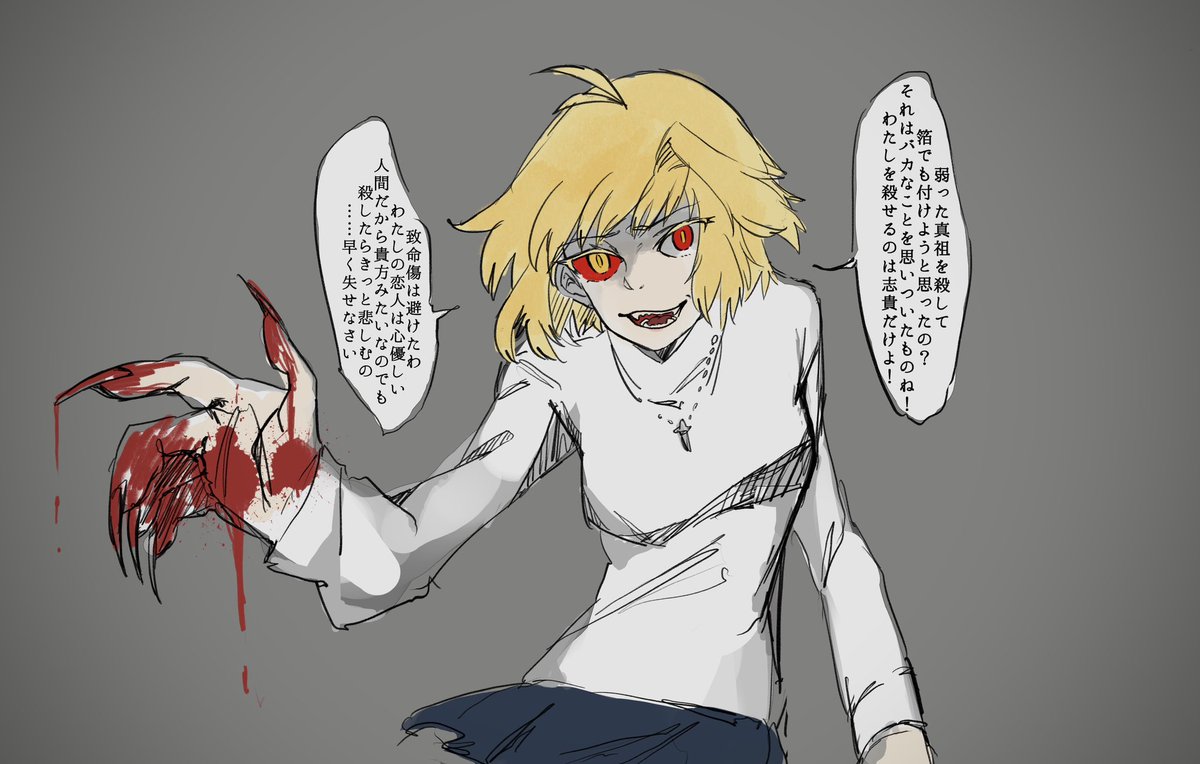 手負の吸血鬼狙っていちゃいちゃの出汁にされたい 