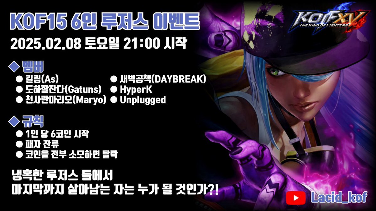 안녕하세요! 이번주 토요일 오후 9시에 평소에 중국에서 많이 하는 이벤트전인 루저스 룰로 한국인 킹오브 고수 6인과 함께 이벤트전을 합니다!!...