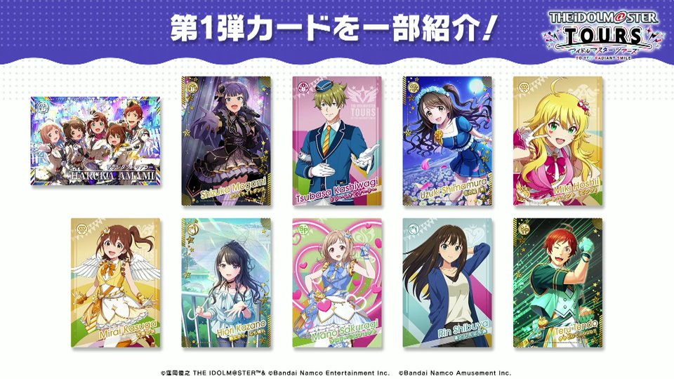 ツアマス 第1弾のカードリストとその一部の紹介。なお、弾が切り替わる