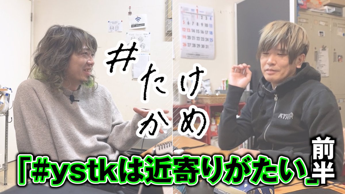 takekame_'s tweet photo. 〔 #たけかめ 更新！〕
昨日更新してたのに告知忘れてました！！
「 ystkは #近寄りがたい 」前半！
三瓶企画！
ystkのことをよく知らない方に、ystkを知ってもらいたい！！

https://t.co/zBM3BDBsSe https://t.co/JyJgRD8MJS