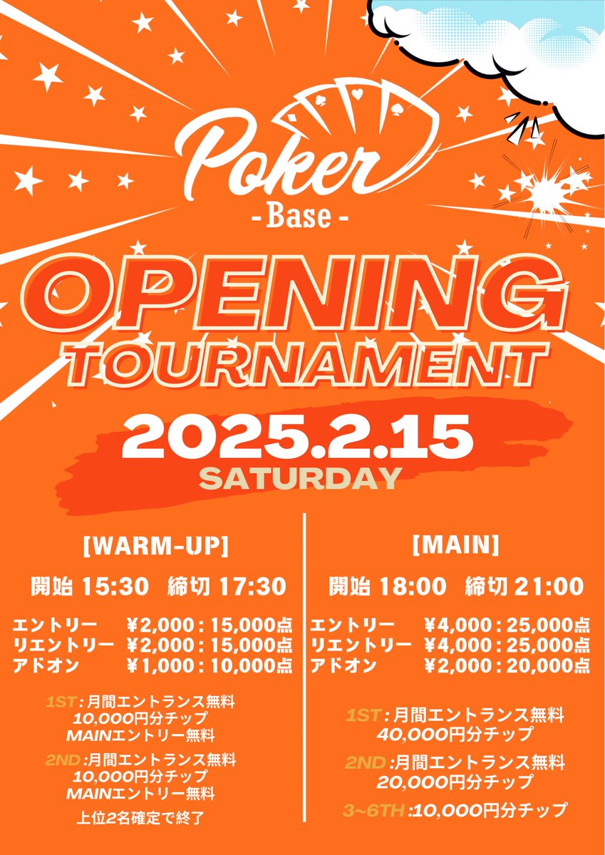 pokerbase001's tweet photo. /／
🎉『グランドオープントナメ』が
抽選で【4名様】無料🆓🎉
\＼

🔶🔸Poker Base 天王寺店🔸🔶
グランドオープントナメ2日間開催🎊
🗓️2/15(土)、16(日)

天王寺駅徒歩2分🐾のポーカールームが
いよいよオープンいたします㊗️

2/16(日)はなんと🐺𝙒𝙊𝙇𝙁様より🎫のご協賛を頂いております！

🌟リポストキャンペーン🌟
抽選で合計4名様をトナメ無料招待🎁
アカウントをフォロー＆
この投稿を引用リポストで応募完了📲
参加希望のトナメをご記載下さい！

対象トナメ(各2名様無料ご招待)⬇️
①2/15(土) MAIN
②2/16(日) MAIN×𝙒𝙊𝙇𝙁

⌛️応募期限2025/2/12(木)23:59まで

皆様のご来店お待ちしております！
#ポーカー #天王寺駅 #大阪 #wolf @WOLFPOKER2018