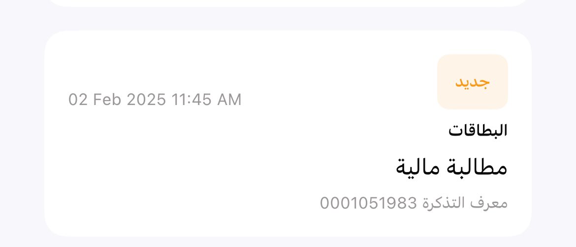 AhMeD_two's tweet photo. @barq للاسف برق حصلت لي معاهم مشكلة برفض عملية شراء عن طريق مدى:
١. رفعت طلب عن طريق الابلكيشن.
٢. كلمت خدمة العملاء شات وتلفون.
٣. كلمتهم ببرنامج اكس.

ولم تحل المشكلة للحين وكل وعودهم متاسفين وسيتم حل مشكلتك قريباً!

١. الخصم يتم خلال ثواني.
٢. انتظر ولااحد يعبرك. https://t.co/NBUK4Z64V6