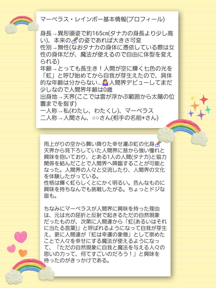 Marv_Rainbow's tweet photo. 🌈私の自己紹介と活動場所など！🌈
人間界の皆様と仲良くなりたいです🥰

🌈YouTube▶️
https://t.co/NEAu2S8ZIF

🌈TikTok▶️
https://t.co/KESojvappM

🌈ハッシュタグ#️⃣
#マーベラスレインボー
#にじいろマーベラス(FA)
#おでかけマーベラス

⬇️まだまだありますよ！🌈 https://t.co/8Xex3YzzYc