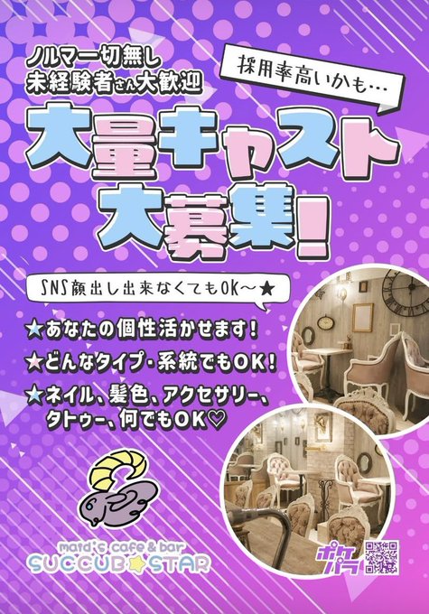 サキュバ★すたぁ