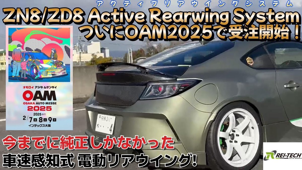 reitech_aw's tweet photo. レイテックチャンネル今夜は
祝！大阪オートメッセ出展！
と
アクティブリアウイングシステム！
の二本立て！

プレスデーより早く車両をお披露目します！お楽しみください！
https://t.co/XlIB8rVLww https://t.co/Sk511rTytt