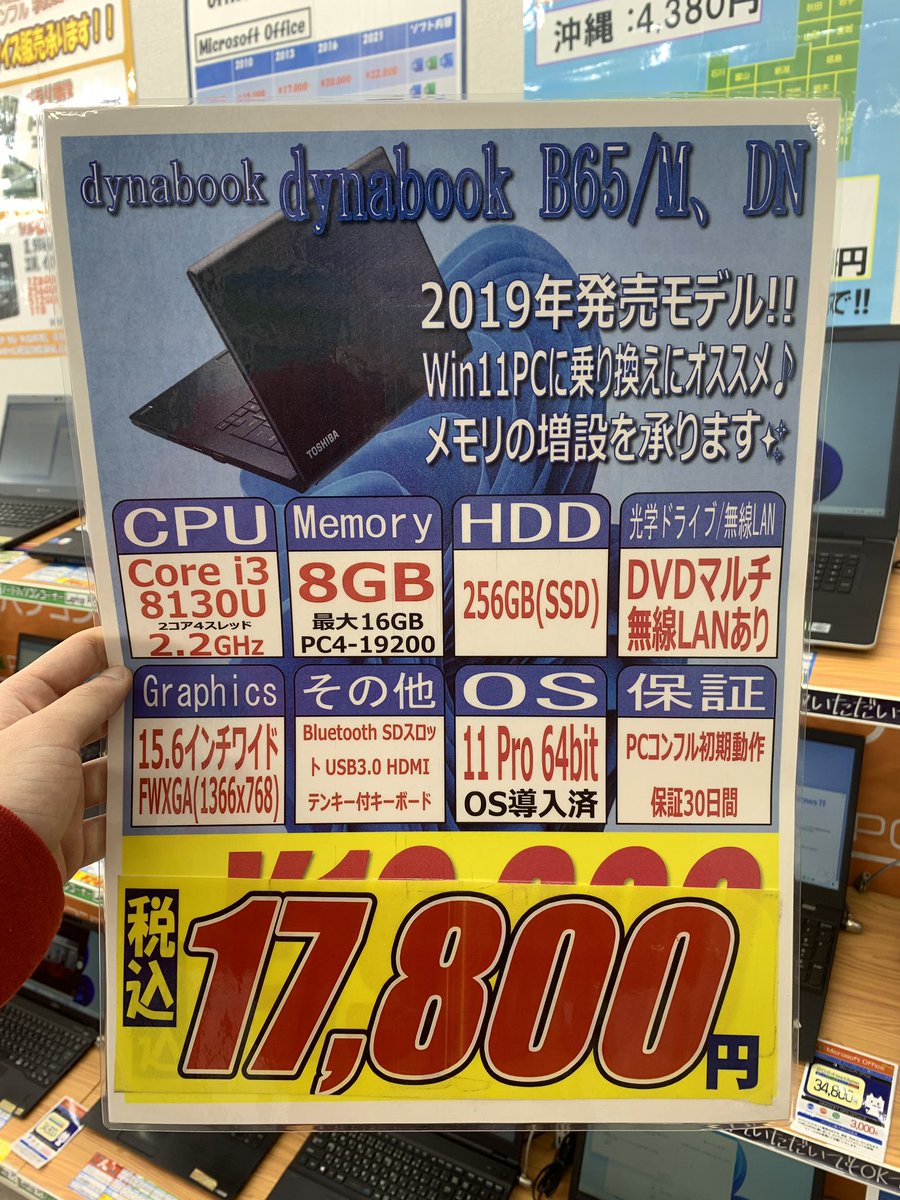 PCcomfullAKB4's tweet photo. 今週の秋葉原4号店限定セール!
③【dynabook B65/M、DN】
コスパ抜群のスタンダードノート!大きな画面で見やすく、テンキー付きで事務作業にもピッタリ♪
ネットや動画視聴、Win11の動作も無問題👍カメラ非搭載ですが、この価格でこの構成からアリでは!!
2機種合計10台限定!
#dynabook #B65 https://t.co/muZXvQxcRe
