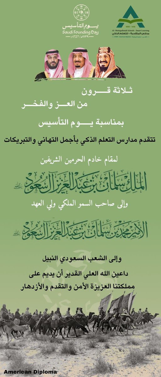 ✍️ | في #يوم_التأسيس، نستحضر تاريخًا يمتد عبر ثلاثة قرون من العز والفخر 🇸🇦

كل التهاني لمقام خادم الحرمين الشريفين وصاحب السمو الملكي ولي العهد والشعب السعودي الكريم، داعين الله أن يديم على وطننا الأمن والازدهار.
#يوم_التأسيس 
#يوم_بدينا
#فخر_وطن