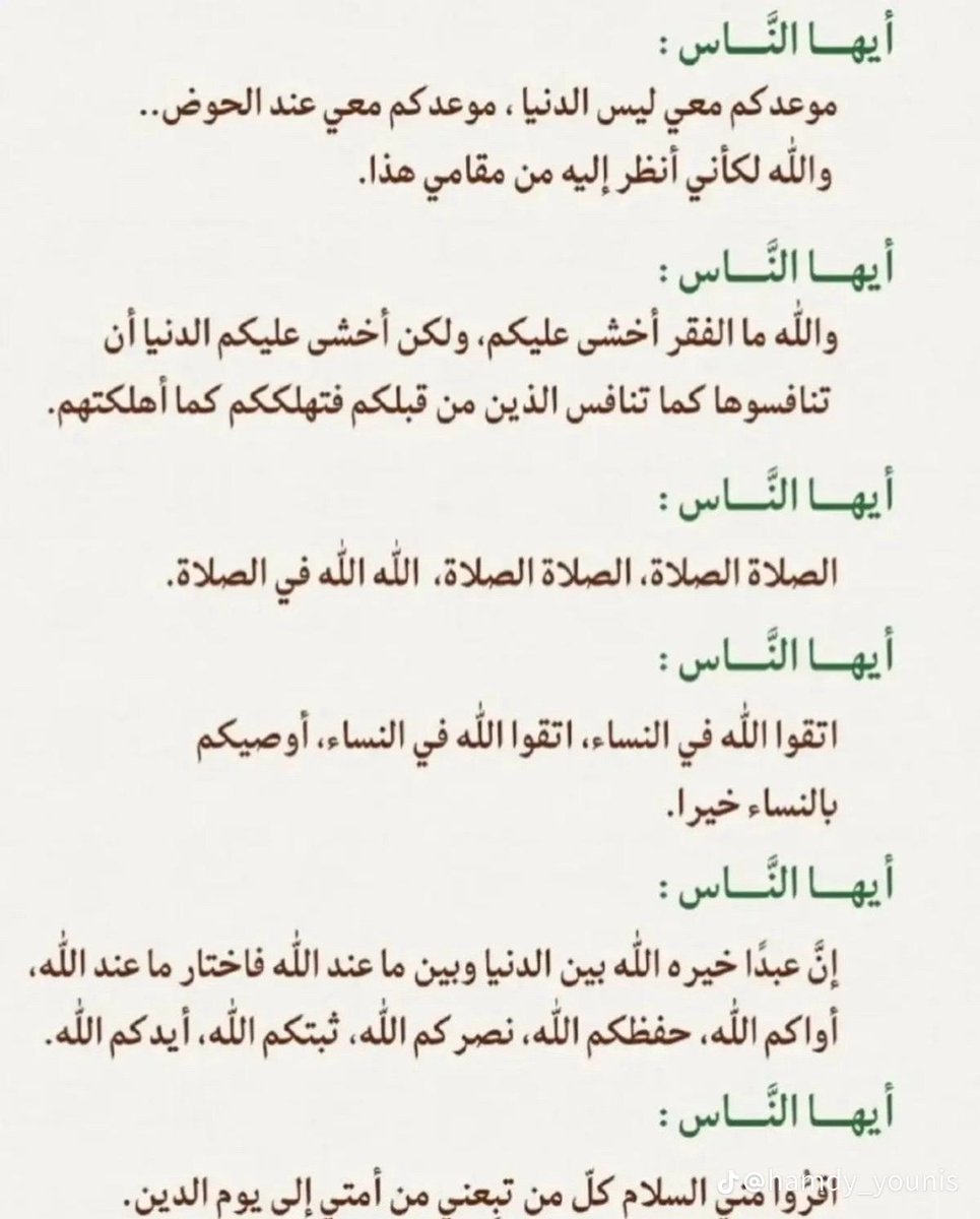 سبحان من ثبّت للصحابة قلوبهم وعقولهم في خطبة الوداع