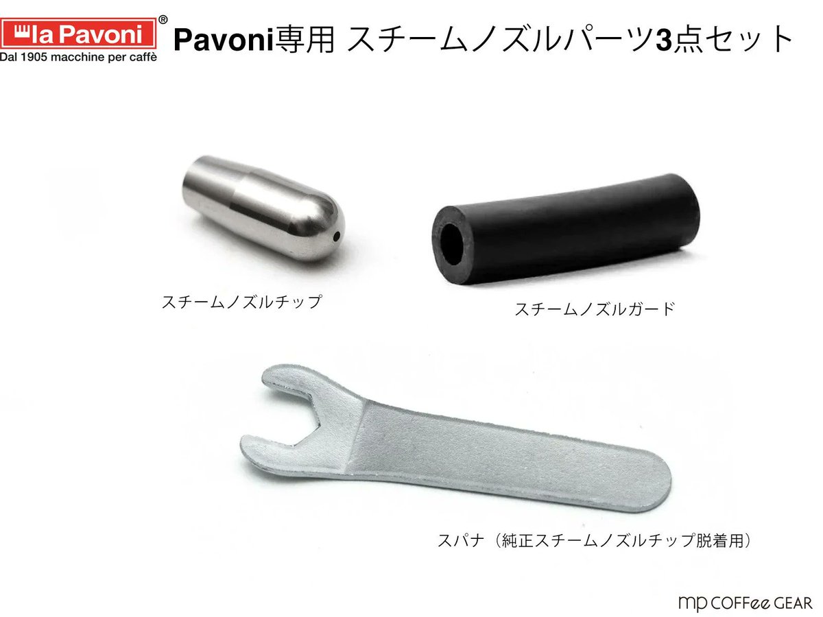 mpcoffeegear's tweet photo. 当店オリジナルの #laPAvoni #エスプレッソマシン 専用スチームノズルチップΦ1.5mmにシリコン製ノズルガードとチップを交換する為の板スパナの3点をセット
クリアランスセール開催中!全品5%引
#エスプレッソ #珈琲 #コーヒー #フィロス #ZP1 #Pavoni #パボーニ #VBM #WPM
https://t.co/ub7Thq4g5m https://t.co/n9jwYDaiJn