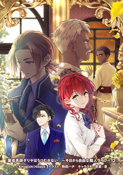 Highlights by 甘岸久弥＠魔導具師ダリヤ・服飾師ルチア