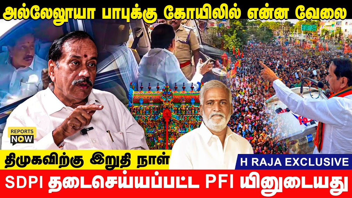 reportsnowmedia's tweet photo. Full Link : https://t.co/q7XJyDFWoF
அல்லேலூயா பாபுக்கு கோயிலில் என்ன வேலை
#HRaja #Thiruparankundram #reportsnow https://t.co/Pty4mj6Riy