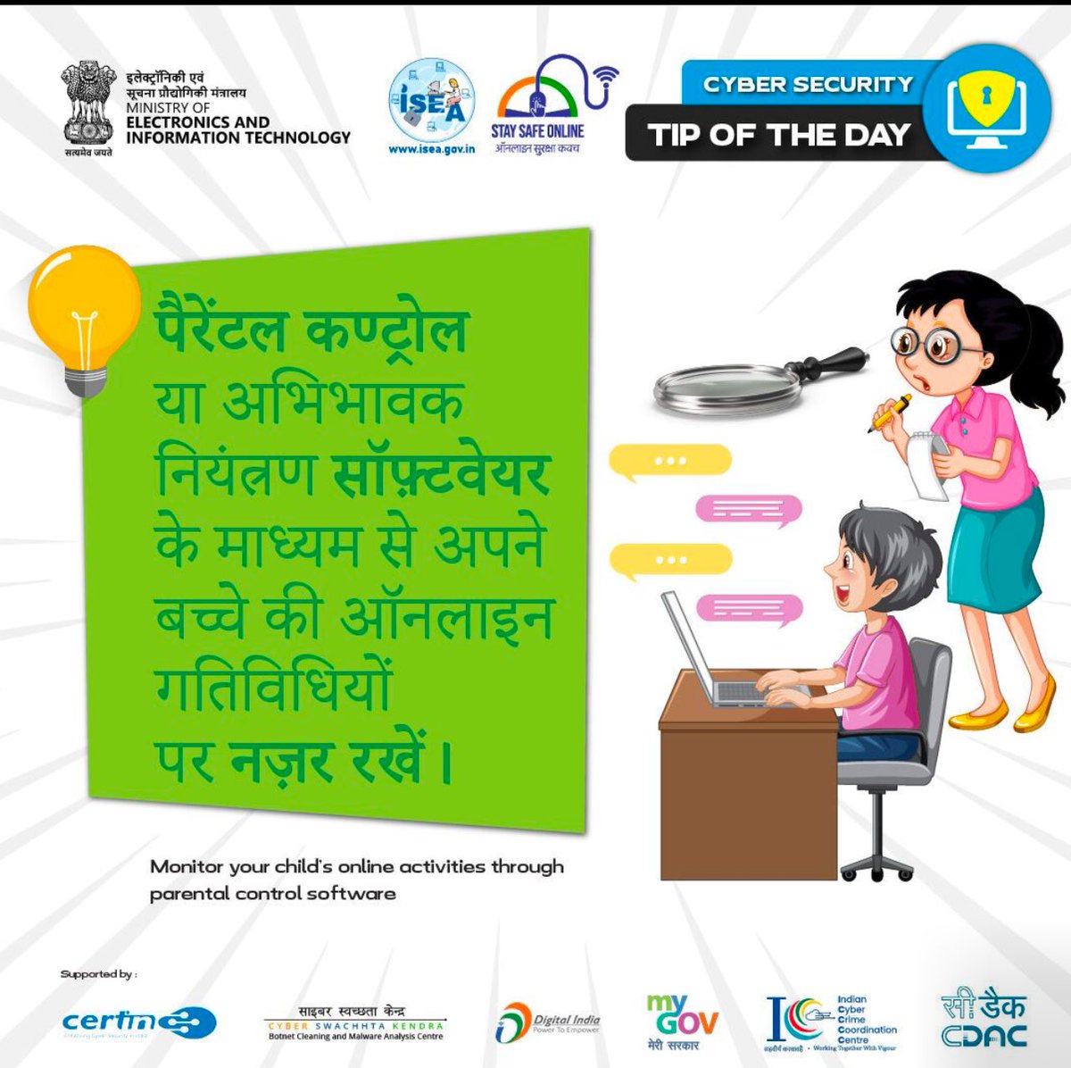 Parental controls empower safe digital exploration, fostering healthy online habits and protecting children from potential harm. #ministry of electronics and information technology #ssoindia