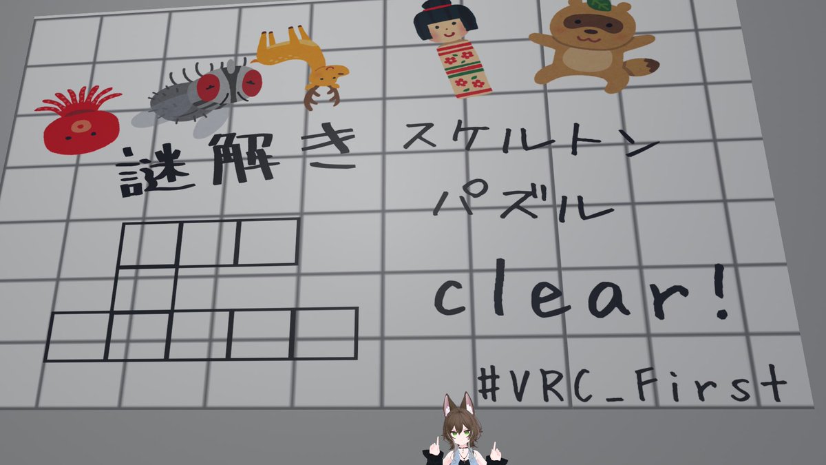 neko_whisker_'s tweet photo. 今日の謎解き🐱
そこそこサクサク攻略できた〜!
Issueはシンプルなので初心者さんにもオススメな気がする🔰
スケルトンパズルは残り数問で赤ボタン使っちゃいましたが、全部自力で解けたよ!ヽ(*^ω^*)ノワーイ
#VRC_Issue #VRC_First https://t.co/E8OFWO18c7