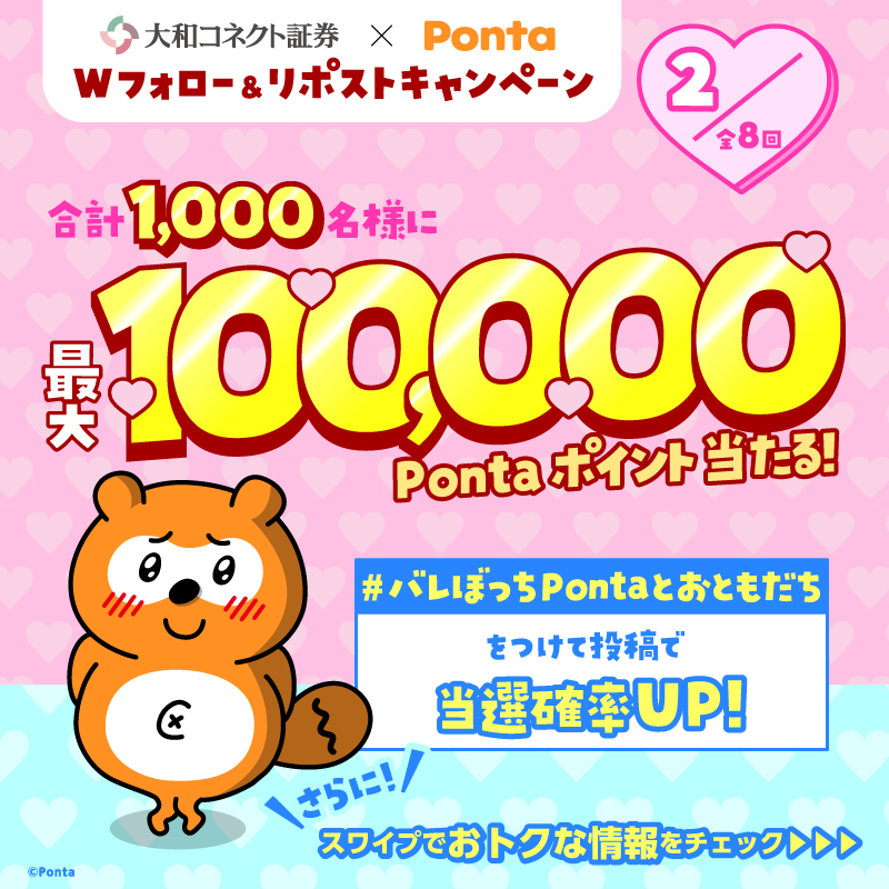 ponta♡ バレぼっちPontaとおともだち