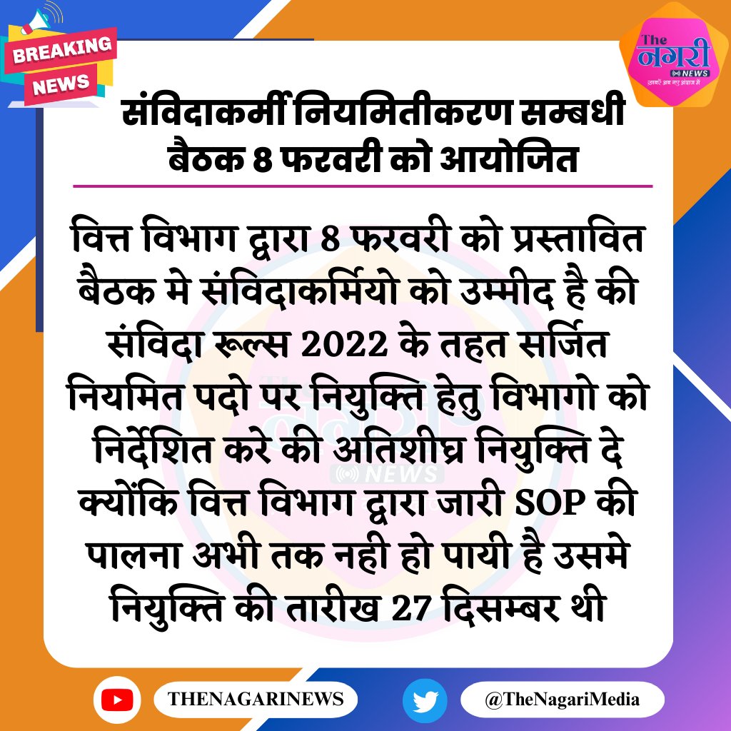 Rajsanvidha's tweet photo. मुख्यमंत्री  महोदय @BhajanlalBjp जी संविदारूल्स 2022 के तहत सर्जित नियमित पदो पर 27 दिसम्बर तक नियुक्ति देनी थी परन्तु अभी तक सेवा नियम ही नही बना पाये है विभाग
 नियुक्ति देना तो दूर की बात है अत आपसे विनम्र निवेदन हैं की आप इसका संज्ञान लीजिए @RajCMO @KumariDiya @RajGovOfficial https://t.co/CnclZ3wjNM