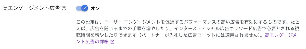 gamedevparrot's tweet image. AdMobの「高エンゲージメント広告」設定をデフォルトONのままにしてたら、60秒広告へのクレームが増え始めました。
おそらく2月前後から本格的に配信してるみたいですね。OFFにするか検討中だけど、eCPMはどれくらい落ちるんだろう🤔
継続率変わらず、eCPMだけ下落は避けたいところ...。