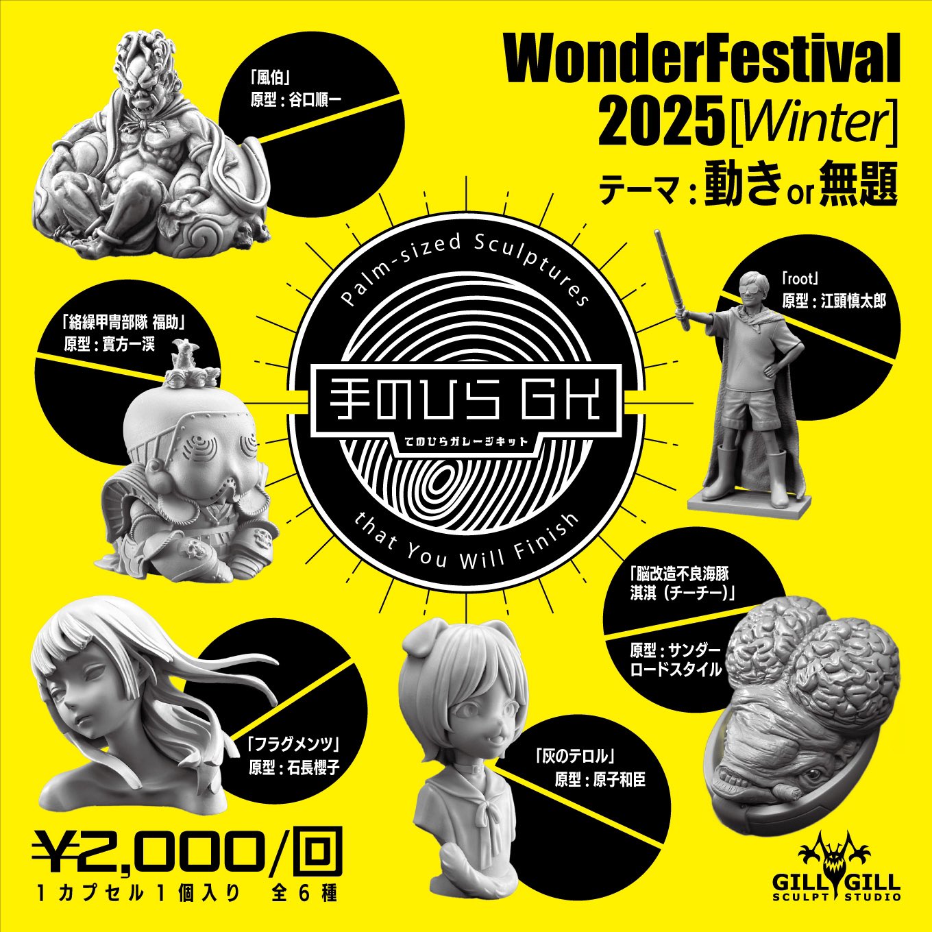 手のひらガレージキット GK 谷口順一原型 風伯 未塗装 WF2025 GILLGILL【WF2025夏5-22-05】 on X: 