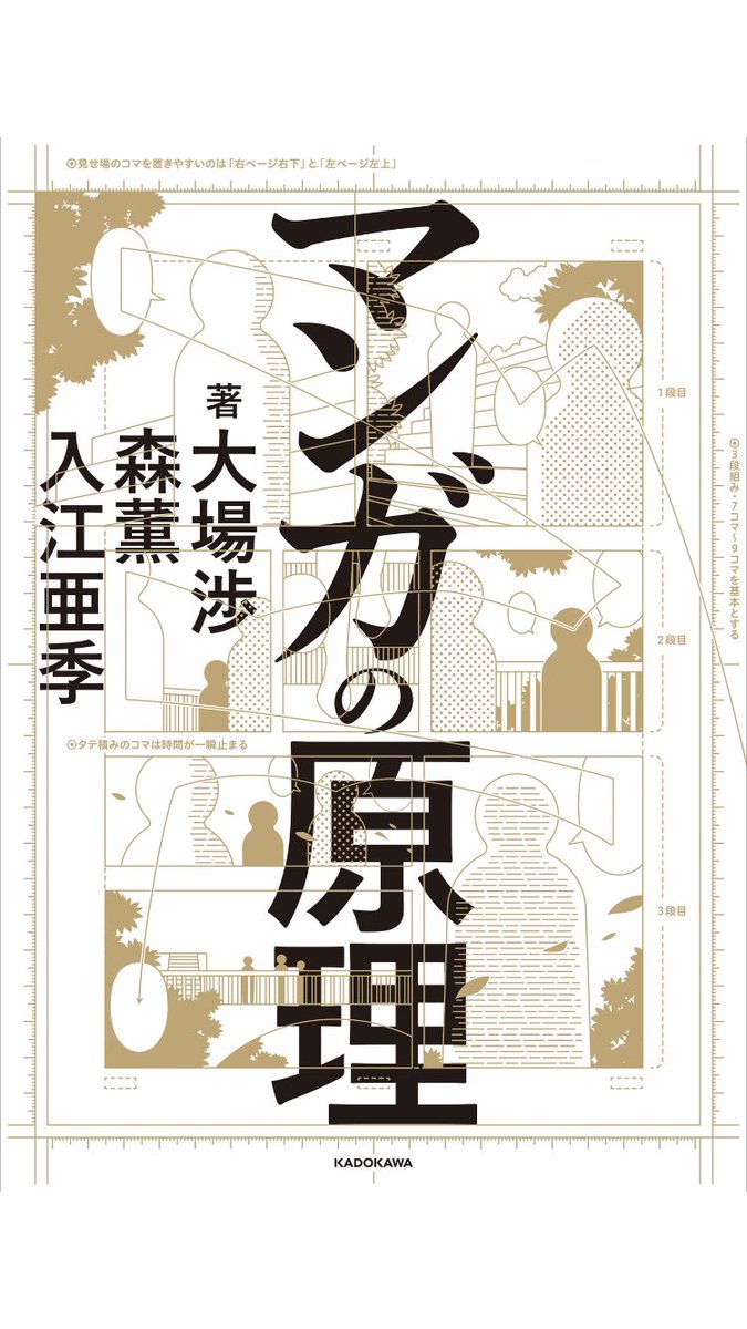 漫画の原理おもろすぎる…
なんとなく好きな描写とかがどういう効果あるのか、文章で読めるの納得感がすごい… 