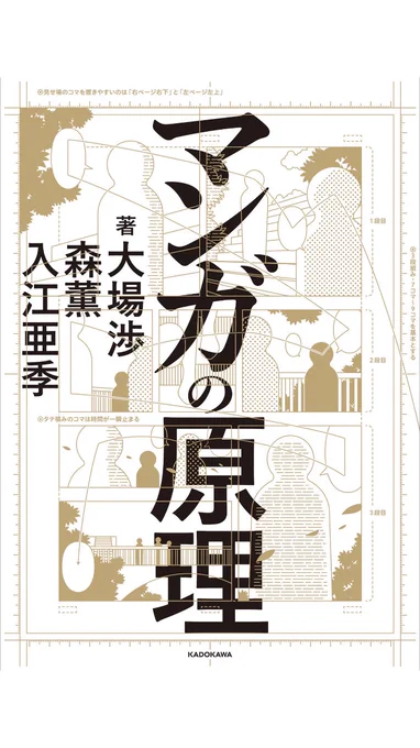 漫画の原理おもろすぎる…
なんとなく好きな描写とかがどういう効果あるのか、文章で読めるの納得感がすごい… 