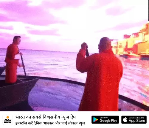 *महाकुंभ में योगी और भूटान नरेश ने डिजिटल नाव चलाई:* अब तक 38 करोड़ ने किया स्नान, पीएम मोदी कल प्रयागराज आएंगे 
dainik.bhaskar.com/4dEv7eAvHQb