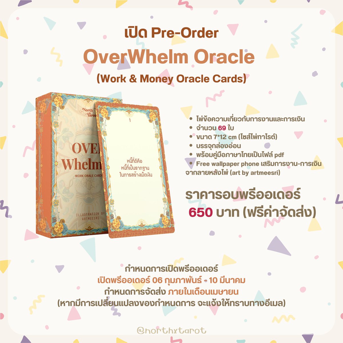 🛒 ฝากคนใจดีช่วยแชร์ให้เหนือหน่อยค่ะ

เปิด Pre-Order OverWhelm Oracle 🪙
ไพ่ออราเคิลข้อความการงานและการเงิน

เข้าใจง่าย ใช้ได้กับทุกคน เน้นราคาสบายกระเป๋าเพราะทำมาใช้เองแต่หาคนหารค่าพิมพ์ด้วย (๑•̀ㅂ•́)و✧

เปิดพรีถึงวันที่ 10 มีนาคม
รายละเอียดและช่องทางพรีออเดอร์ในเมนชั่นค่ะ
