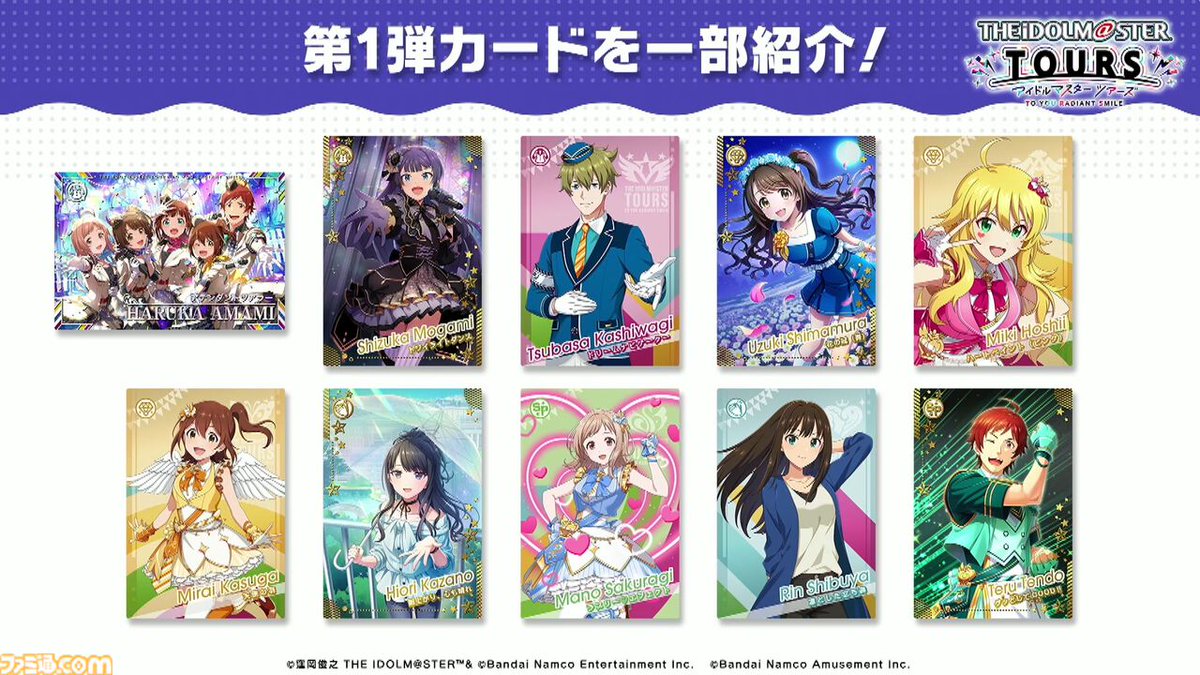 ツアマス】『アイマス ツアーズ』最終ロケテストが2月12日～25日に開催