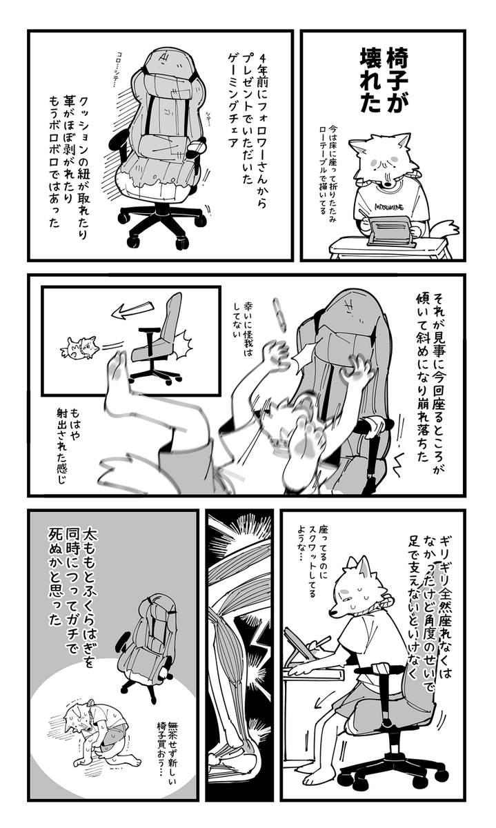 椅子が壊れた日記 