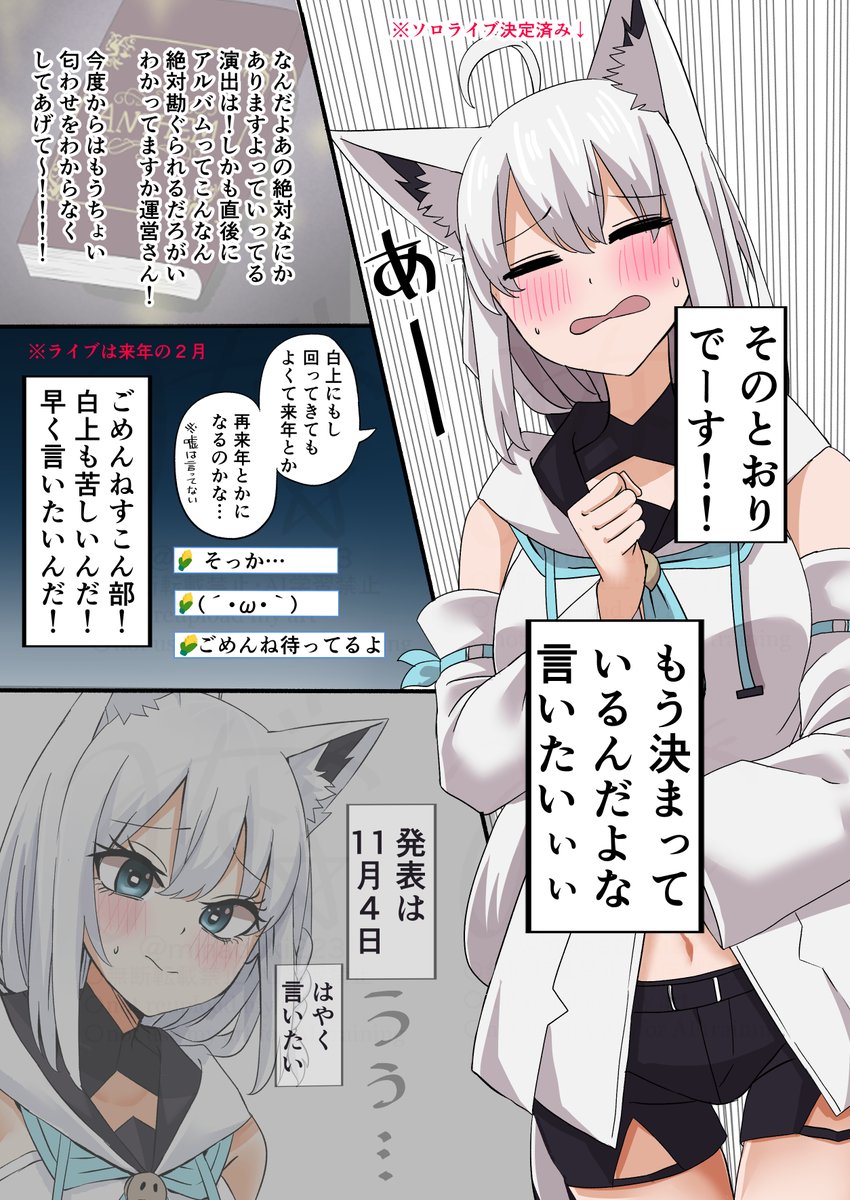 ソロライブへのフブちゃんの想い
(妄想漫画です)

#絵フブキ 
#DearFBKINGDOM 
#フブキングダムに納税 