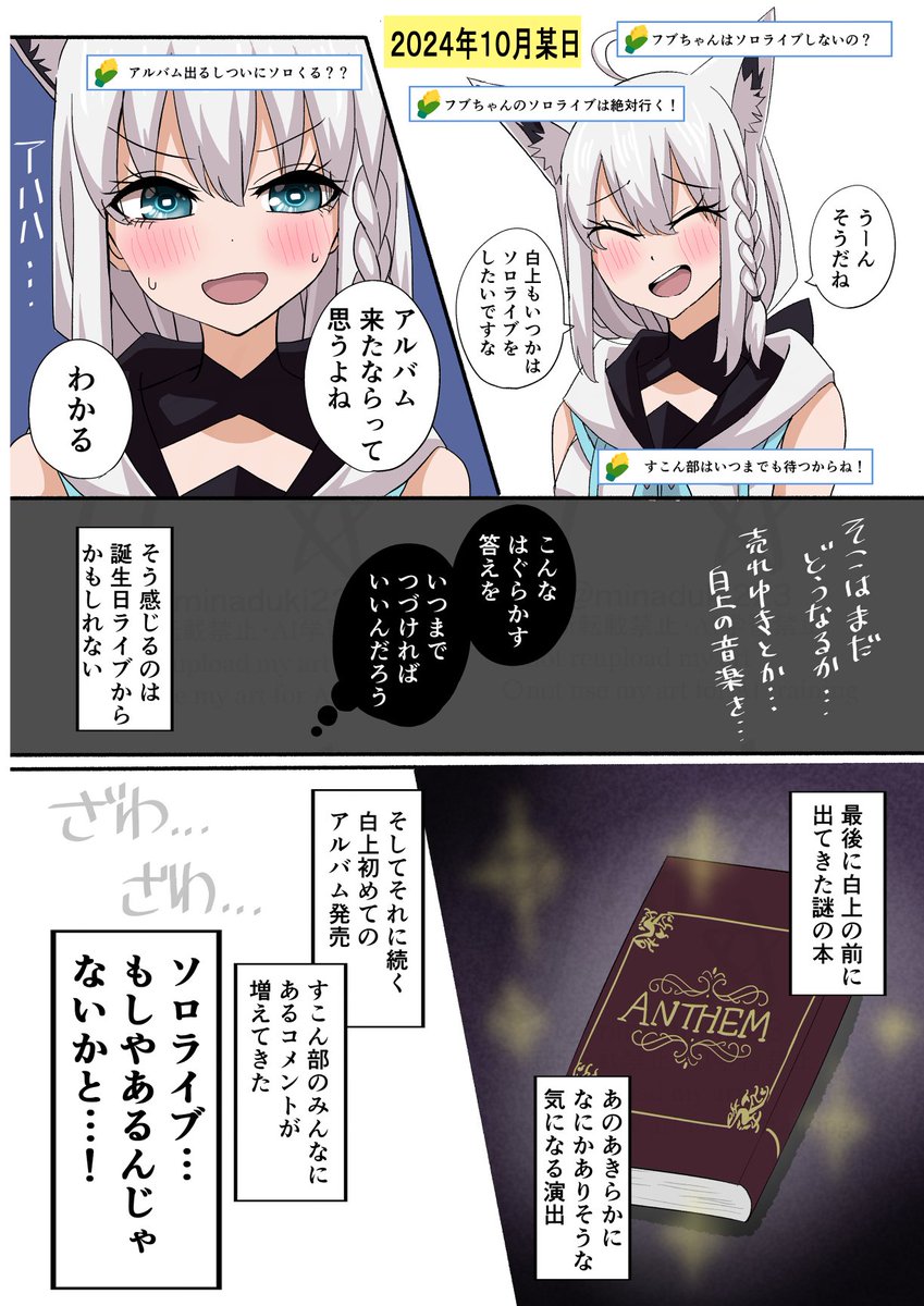 ソロライブへのフブちゃんの想い
(妄想漫画です)

#絵フブキ 
#DearFBKINGDOM 
#フブキングダムに納税 